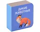 Набор книжек-кубиков "Я узнаю мир". 6 книжек -кубиков - фото 4