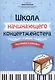 Школа начинающего концертмейстера: фортепиано и ксилофон - фото 1