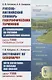 Русско-английский словарь географических терминов (с толкованиями на русском и английском языках). Около 7000 словарных статей - фото 1