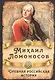 Древняя российская история - фото 1