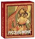 Русская икона (подарочное издание в футляре] - фото 3