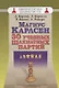 Магнус Карлсен. 30 учебных шахматных партий - фото 1