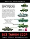 Все танки СССР. Коллекционное издание - фото 2