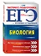 ЕГЭ. Биология - фото 3