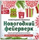Снежинки из бумаги «Новогодний фейерверк» - фото 2