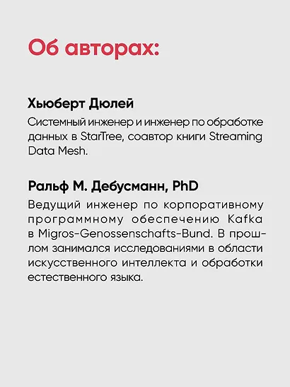 Потоковые базы данных. Объединение пакетной и потоковой обработки - фото 9