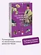 Частная жизнь корейской знати. Запреты, положение женщин, быт и идеалы эпохи Чосон - фото 4