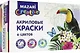 Акриловые краски, 6 цветов, баночка 20 мл - фото 1