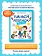 Умный ребенок: 5-6 лет. 8-е издание - фото 2