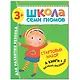Школа Семи Гномов. Стартовый набор. 3+ - фото 1