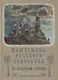 Жемчужины русского зодчества по преданиям старины - фото 1