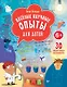 Весёлые научные опыты для детей. 30 увлекательных экспериментов в домашних условиях. - фото 1
