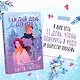Комплект из 3-х книг (Всегда в декабре + Пятая зима + Каждый день декабря) - фото 4