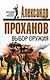 Выбор оружия - фото 1