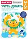 3+ Учусь думать - фото 1