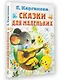 Сказки для маленьких - фото 3
