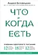 Что и когда есть. Учебник здорового питания (подарочное издание) - фото 1