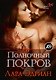 Полночный покров - фото 1