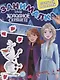 Холодное сердце II. Занималка для малышей. № ЗМ 1921 - фото 1