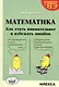 Математика. Как стать внимательнее и избежать ошибок - фото 1
