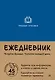 Ежедневник. Трекер чтения (синий) - фото 1
