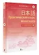 Практический курс японского с ключами - фото 3