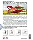 Adobe Photoshop CS5. Официальный учебный курс. (+CD) - фото 2