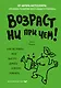 Возраст ни при чем. Как заставить мозг быстро думать и много помнить - фото 1