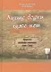 Лучше водки, хуже нет. Афоризмы российских политиков (2004-2008 гг.) - фото 1