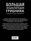 Большая энциклопедия грибника. Собираем, готовим, консервируем. - фото 2