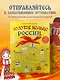 Золотое кольцо России для детей (от 8 до 10 лет) - фото 4