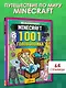 MINECRAFT. 1001 головоломка - фото 3