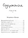 У нас в 5 "Б". Рассказы - фото 4