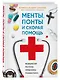 Менты, понты и скорая помощь. Медицинские рассказы священника-реаниматолога - фото 3