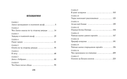 Лев, колдунья и платяной шкаф (цв. ил. П. Бэйнс) - фото 12