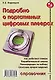 Справочник потребителя. Подробно о портативных цифровых плеерах - фото 1