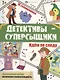 Идем по следу - фото 1