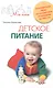 Детское питание - фото 2