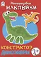 Динозавры. Книжка с моногоразовыми наклейками. Конструктор - фото 1
