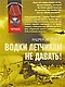 Водки летчикам не давать (Чечня) (Неизвестная война). Загорцев А. (Эксмо) - фото 1