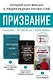 Призвание. Комплект из 3 книг: Неестественные причины, В пылу момента, Когда смерть становится жизнью - фото 1