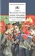 Васек Трубачев и его товарищи. Книга первая - фото 1