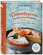 Пироговедение - фото 3