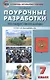 Поурочные разработки по обществознанию. 7 класс к УМК Л.Н. Боголюбова и др. ФГОС - фото 1