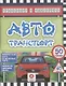Автотранспорт. Любопытные факты об автотранспорте - фото 1