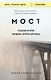Мост. Реальная история женщины, которая запуталась - фото 1