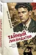 Тайный ликвидатор - фото 3