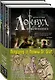 Агентство "Локвуд и Компания": Кричащая лестница. Шепчущий череп (комплект из 2 книг) - фото 3