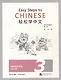 Easy Steps to Chinese (2nd Edition) 3 Workbook - фото 1