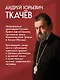 Бремя страстей. О причинах внутренней тяжести - фото 8